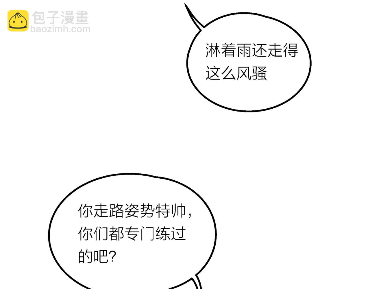 他從雨中來 - 第10話 我將孤獨寫進雨裡(1/3) - 3