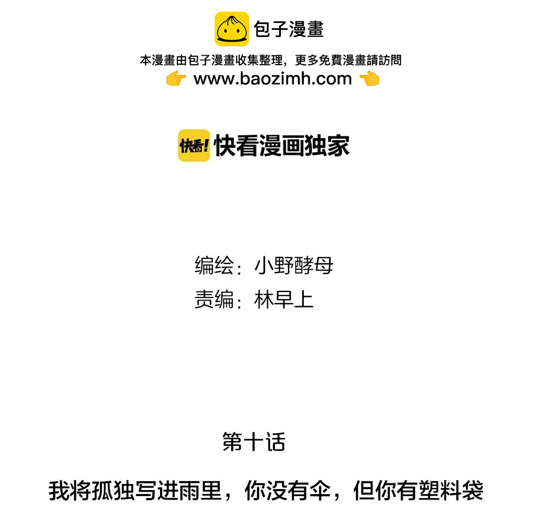 他從雨中來 - 第10話 我將孤獨寫進雨裡(1/3) - 2