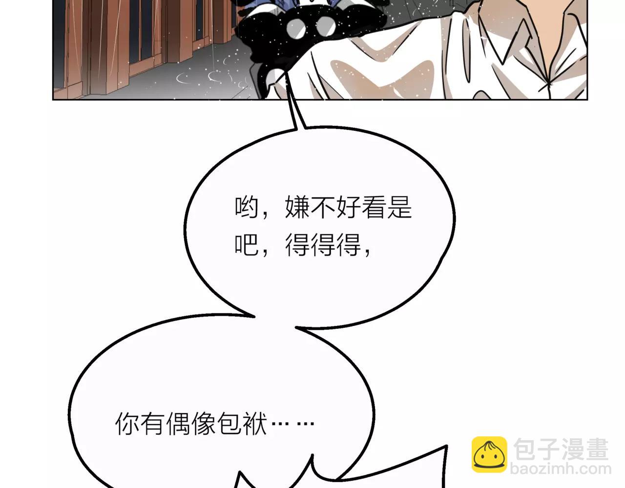 他從雨中來 - 第10話 我將孤獨寫進雨裡(1/3) - 3