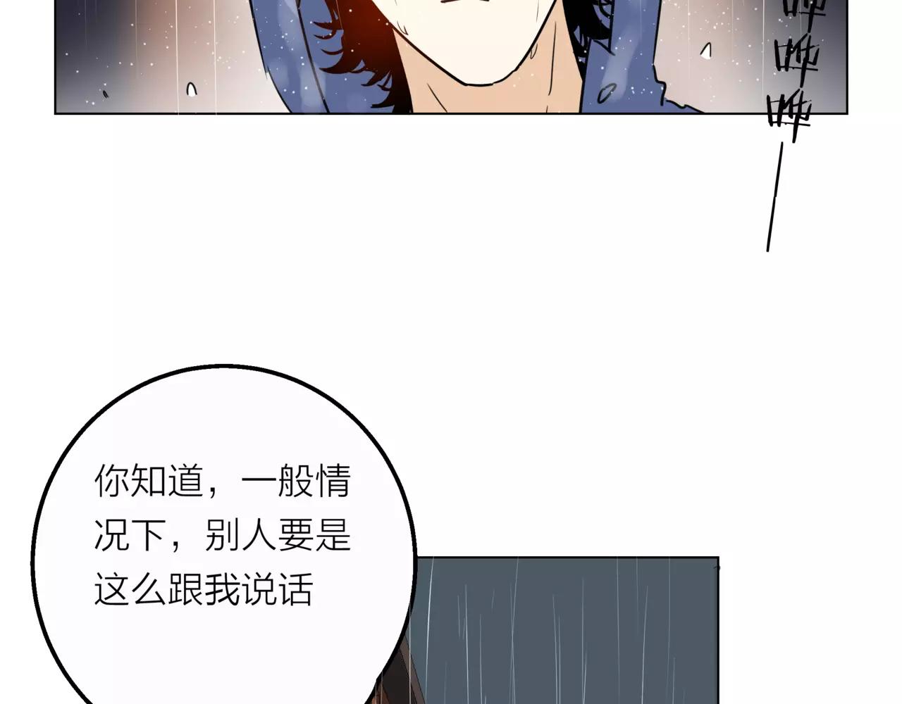 他從雨中來 - 第10話 我將孤獨寫進雨裡(1/3) - 6