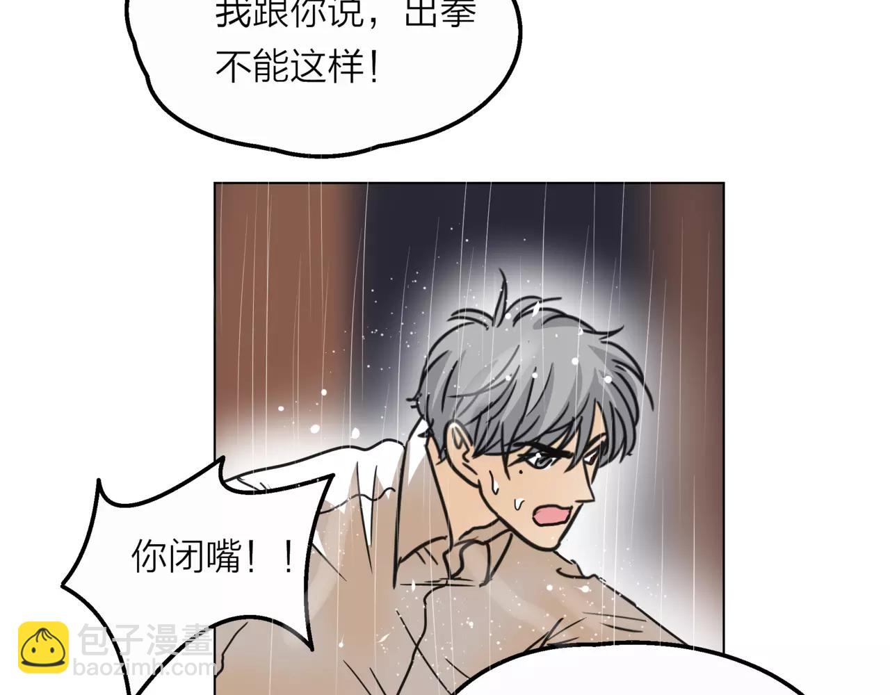 他從雨中來 - 第10話 我將孤獨寫進雨裡(1/3) - 5