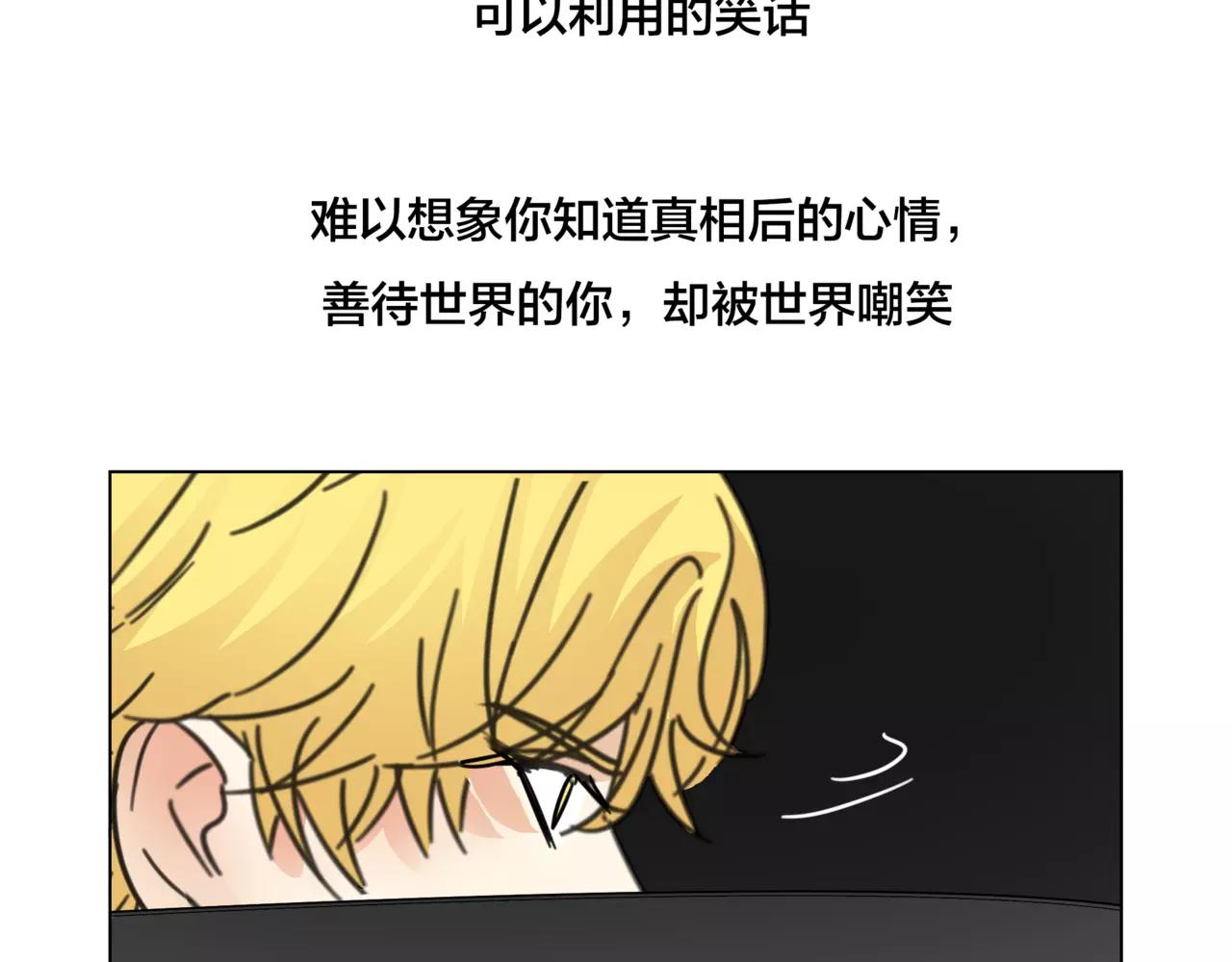 他從雨中來 - 第12話 你善待世界，卻被世界拋棄(3/3) - 3