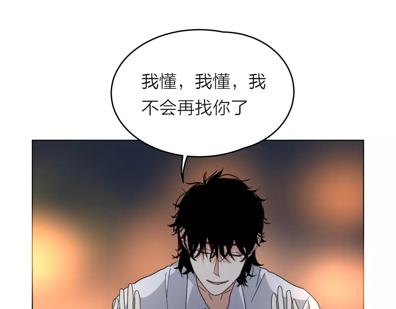 他從雨中來 - 第14話 關心你的人(4/4) - 1