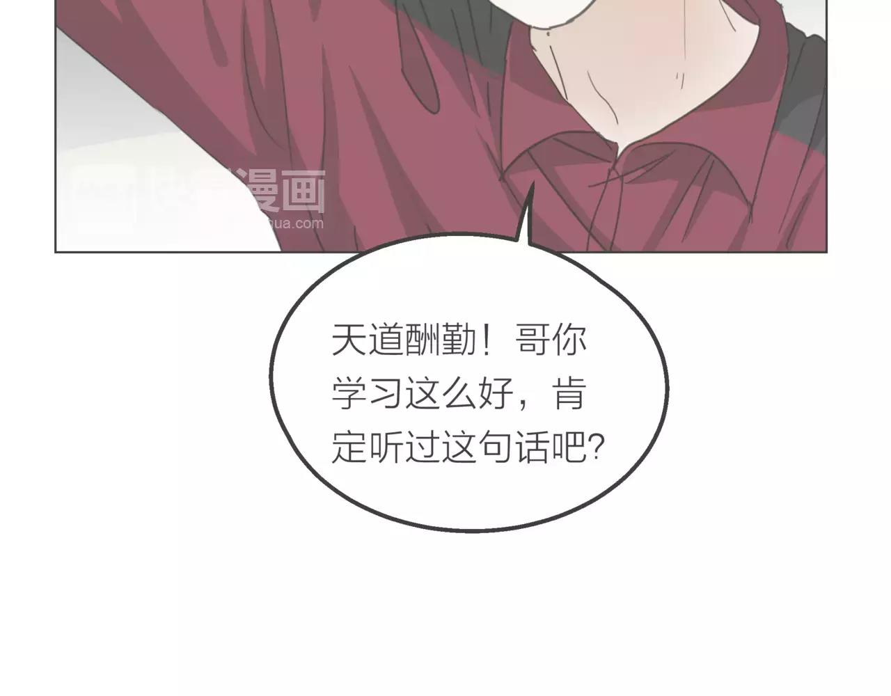 他從雨中來 - 第14話 關心你的人(1/4) - 2