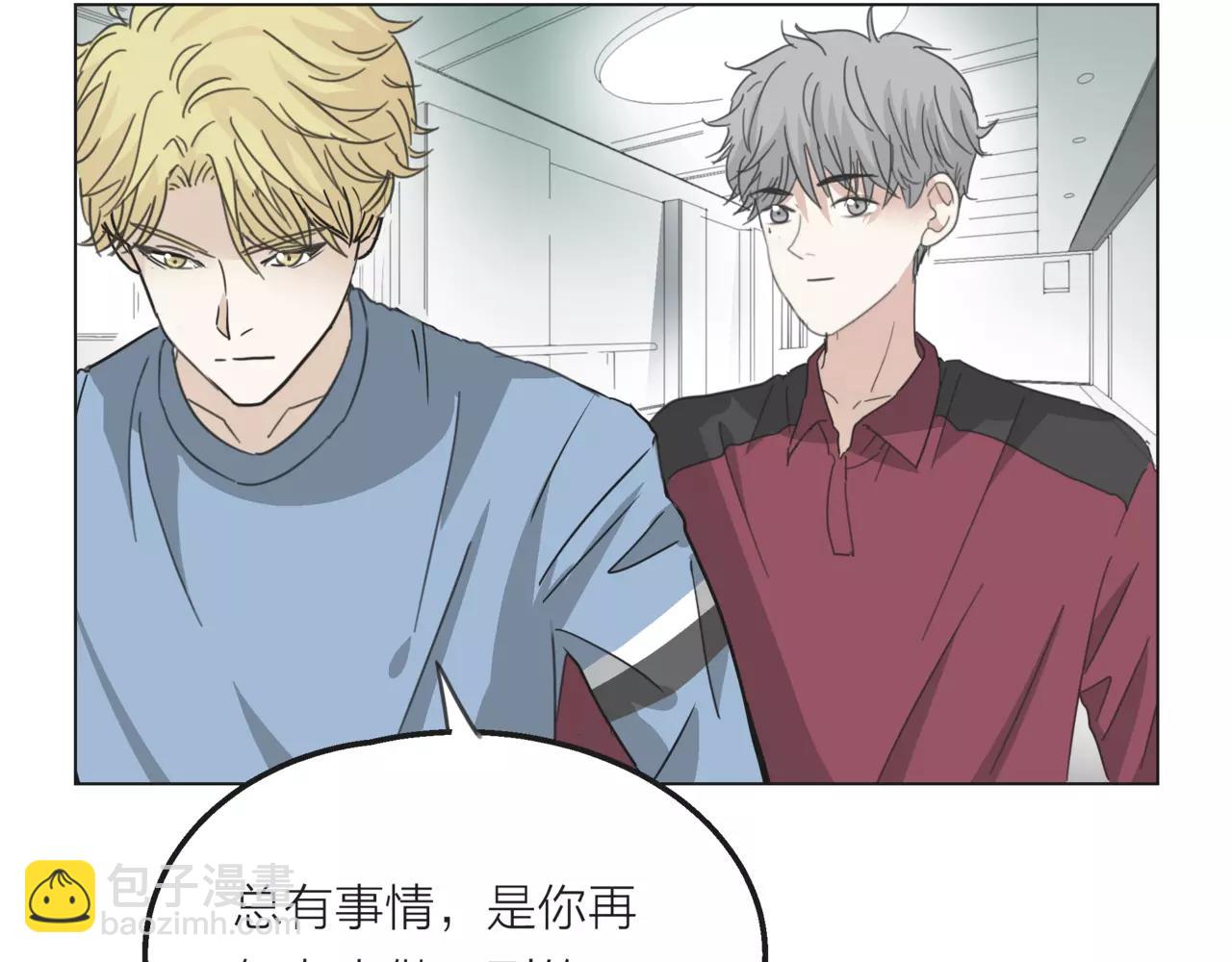 他從雨中來 - 第14話 關心你的人(1/4) - 3