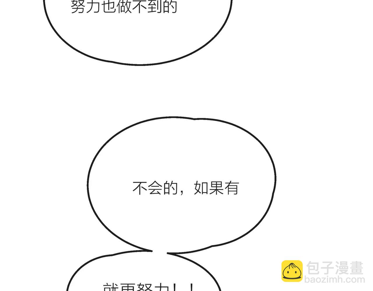 他從雨中來 - 第14話 關心你的人(1/4) - 4