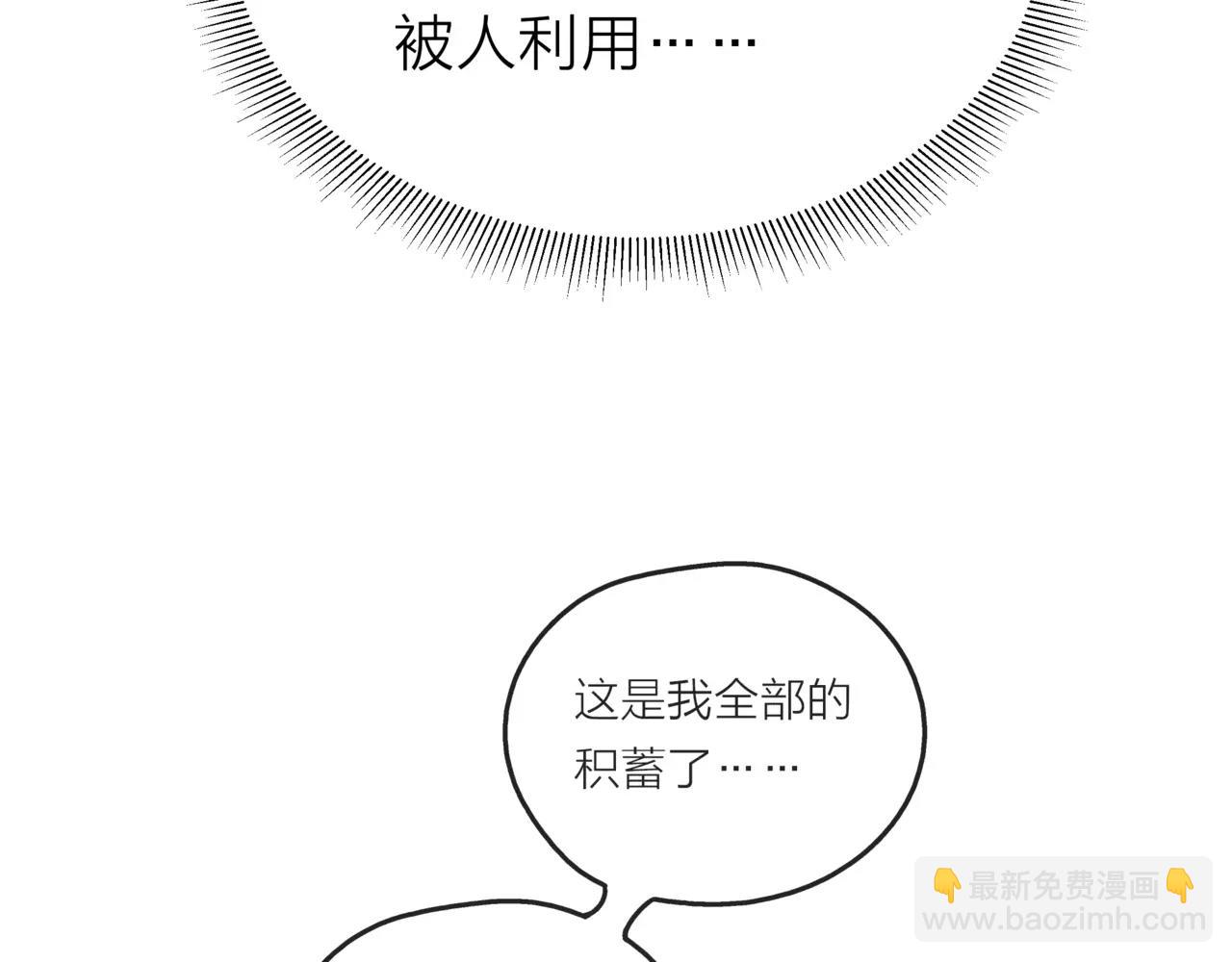 他從雨中來 - 第14話 關心你的人(1/4) - 8