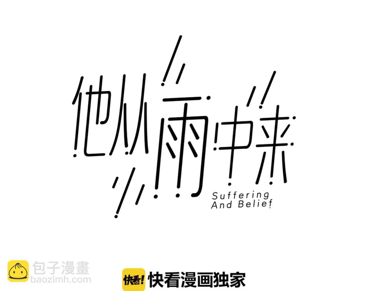 他從雨中來 - 第14話 關心你的人(1/4) - 5