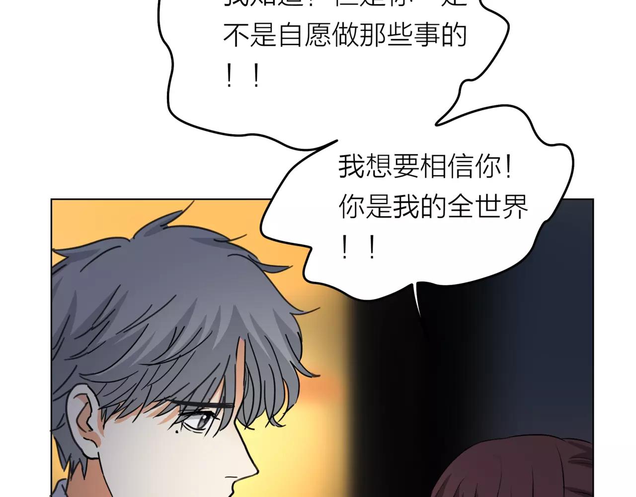 他從雨中來 - 第14話 關心你的人(2/4) - 3