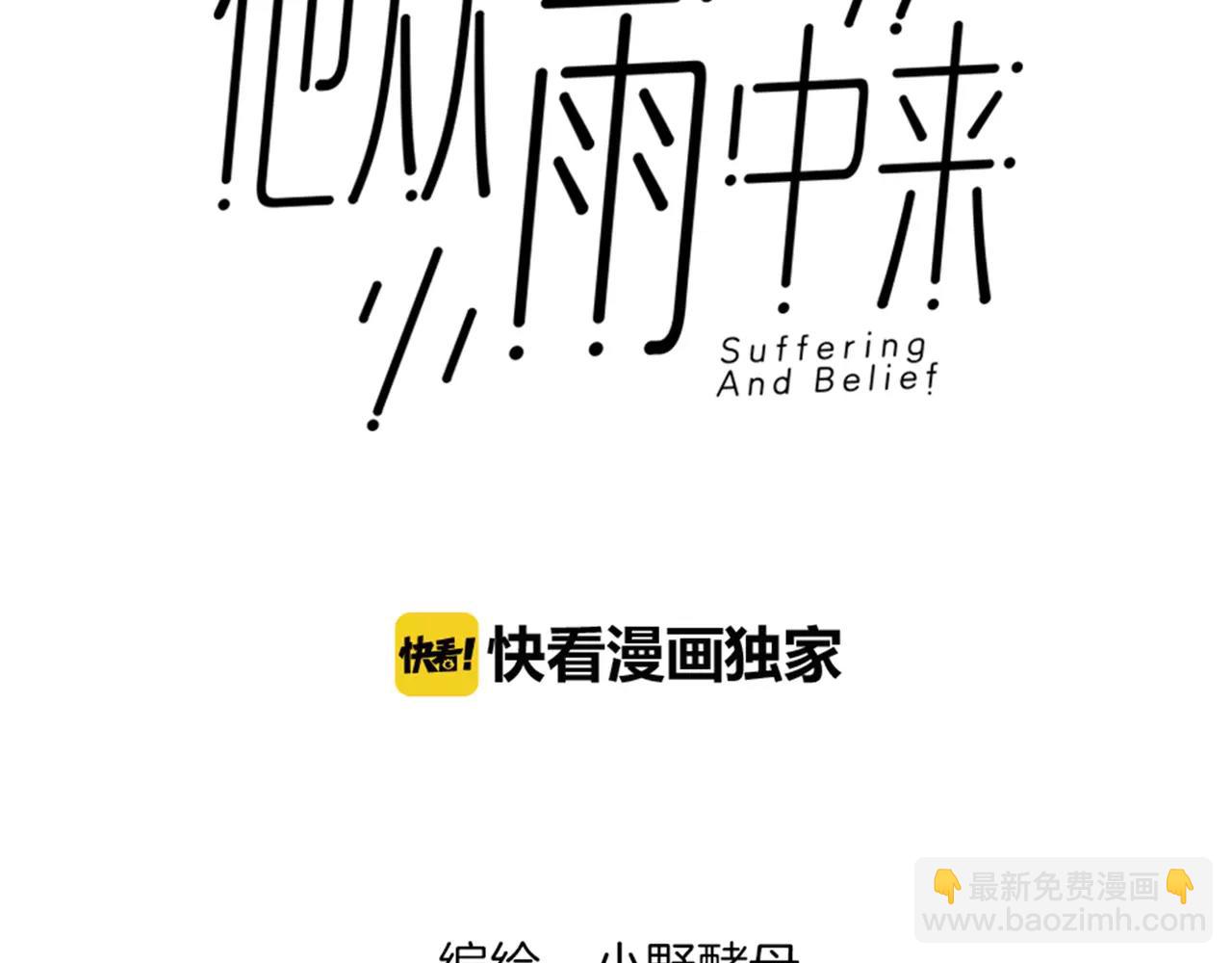 他從雨中來 - 第16話 找回我(1/3) - 7