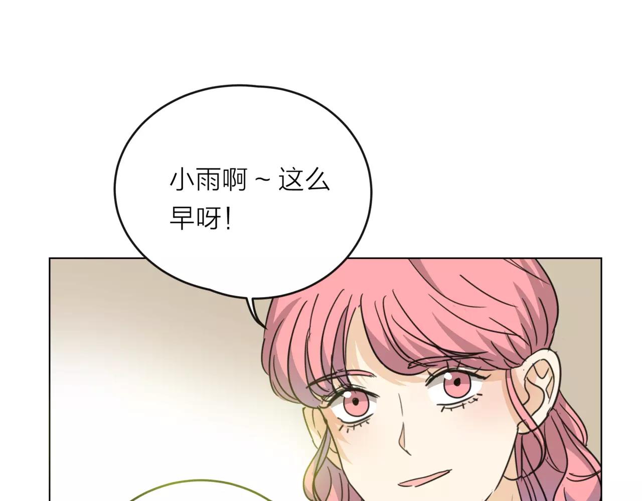 他從雨中來 - 第16話 找回我(1/3) - 3