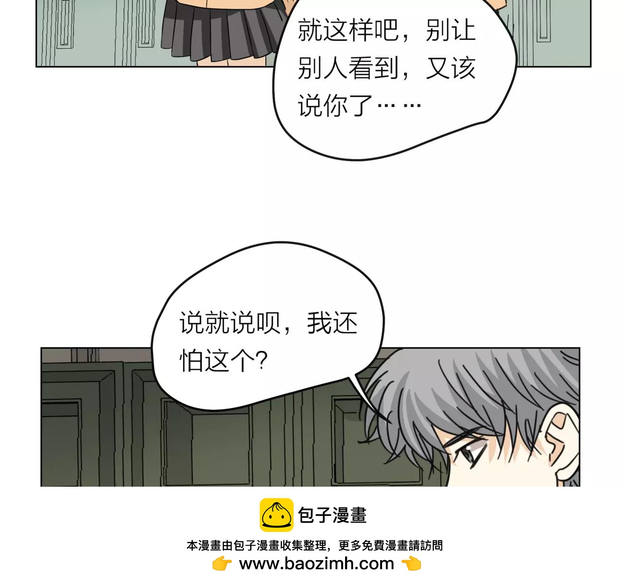 他從雨中來 - 第16話 找回我(2/3) - 8