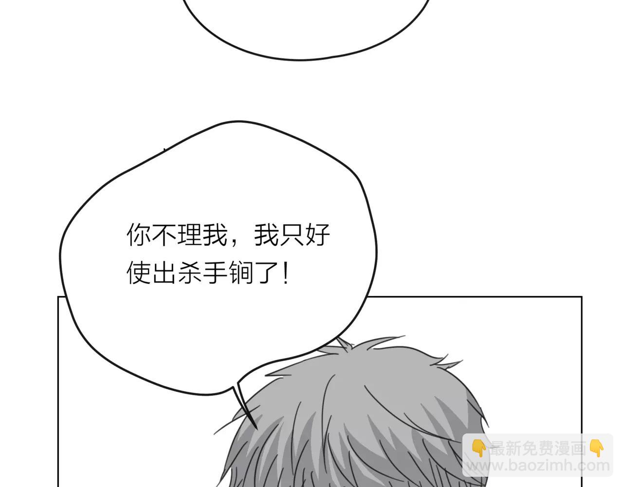 他從雨中來 - 第16話 找回我(2/3) - 1