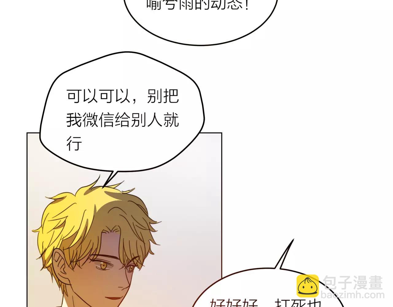 他從雨中來 - 第18話 這碗狗糧，我先乾爲敬 - 2