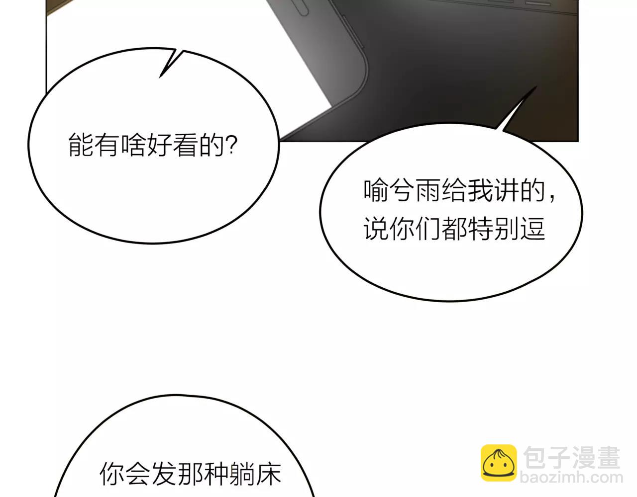 他從雨中來 - 第18話 這碗狗糧，我先乾爲敬 - 4