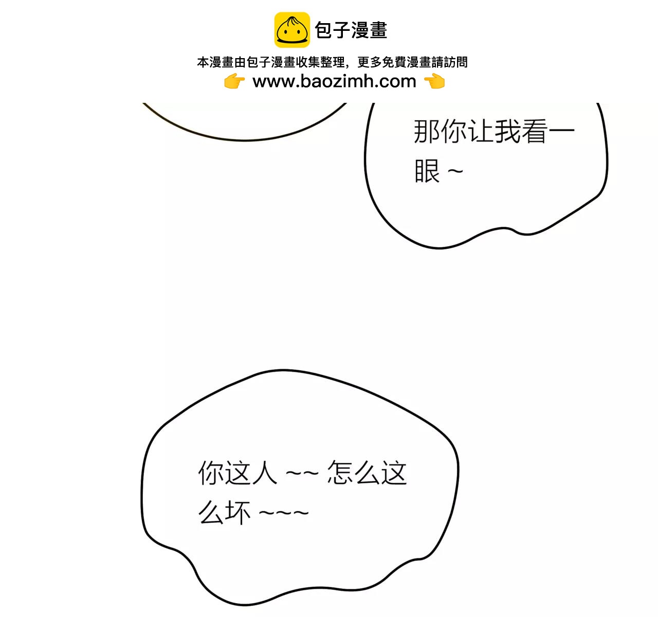 他從雨中來 - 第18話 這碗狗糧，我先乾爲敬 - 3