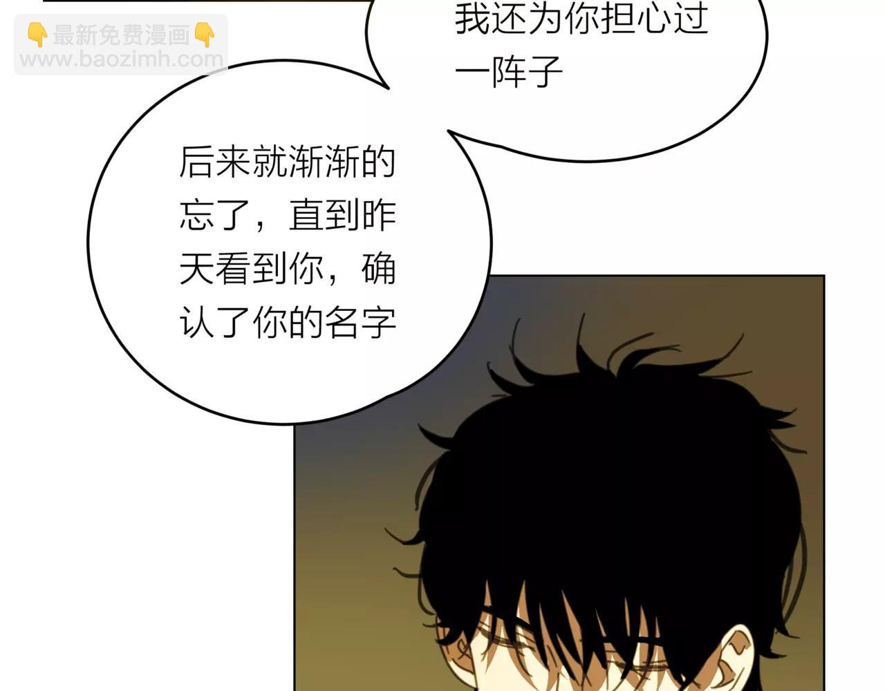 他從雨中來 - 第18話 這碗狗糧，我先乾爲敬 - 2