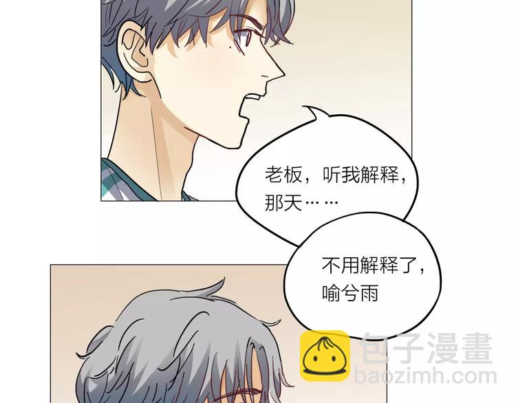 他從雨中來 - 第2話 偶像不就是商品嗎？(3/3) - 3