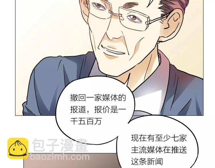 他從雨中來 - 第2話 偶像不就是商品嗎？(3/3) - 1