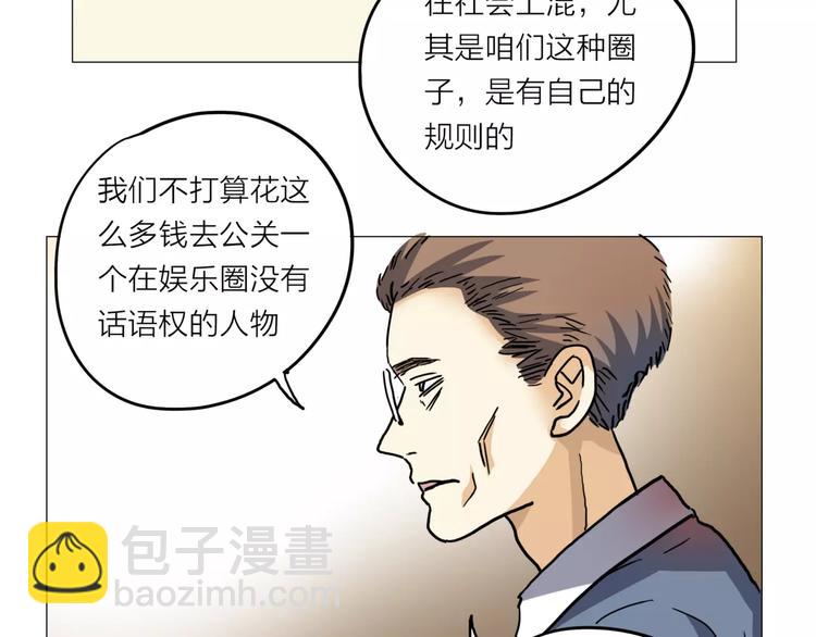 他從雨中來 - 第2話 偶像不就是商品嗎？(3/3) - 4