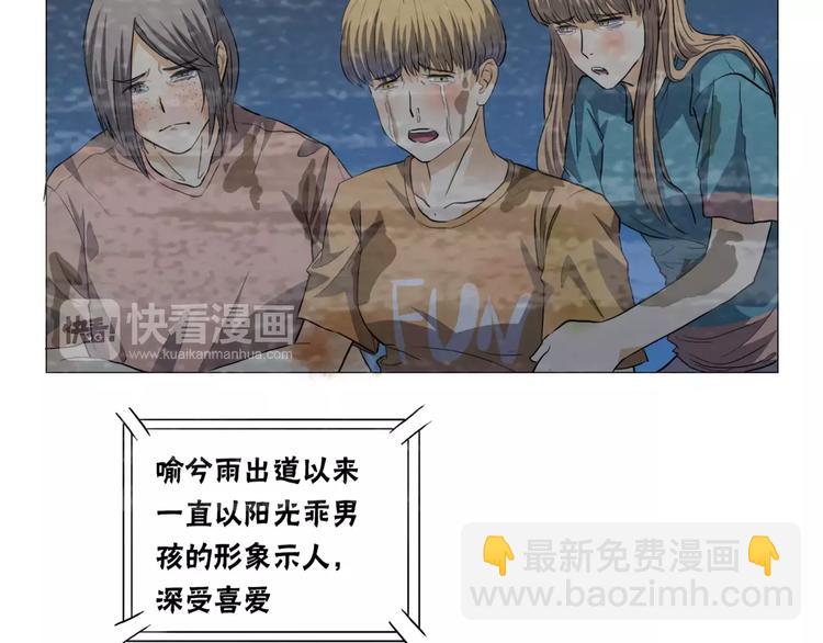 他從雨中來 - 第2話 偶像不就是商品嗎？(2/3) - 4