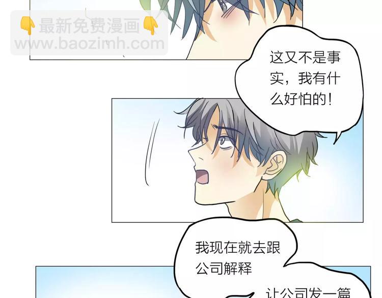 他從雨中來 - 第2話 偶像不就是商品嗎？(2/3) - 7