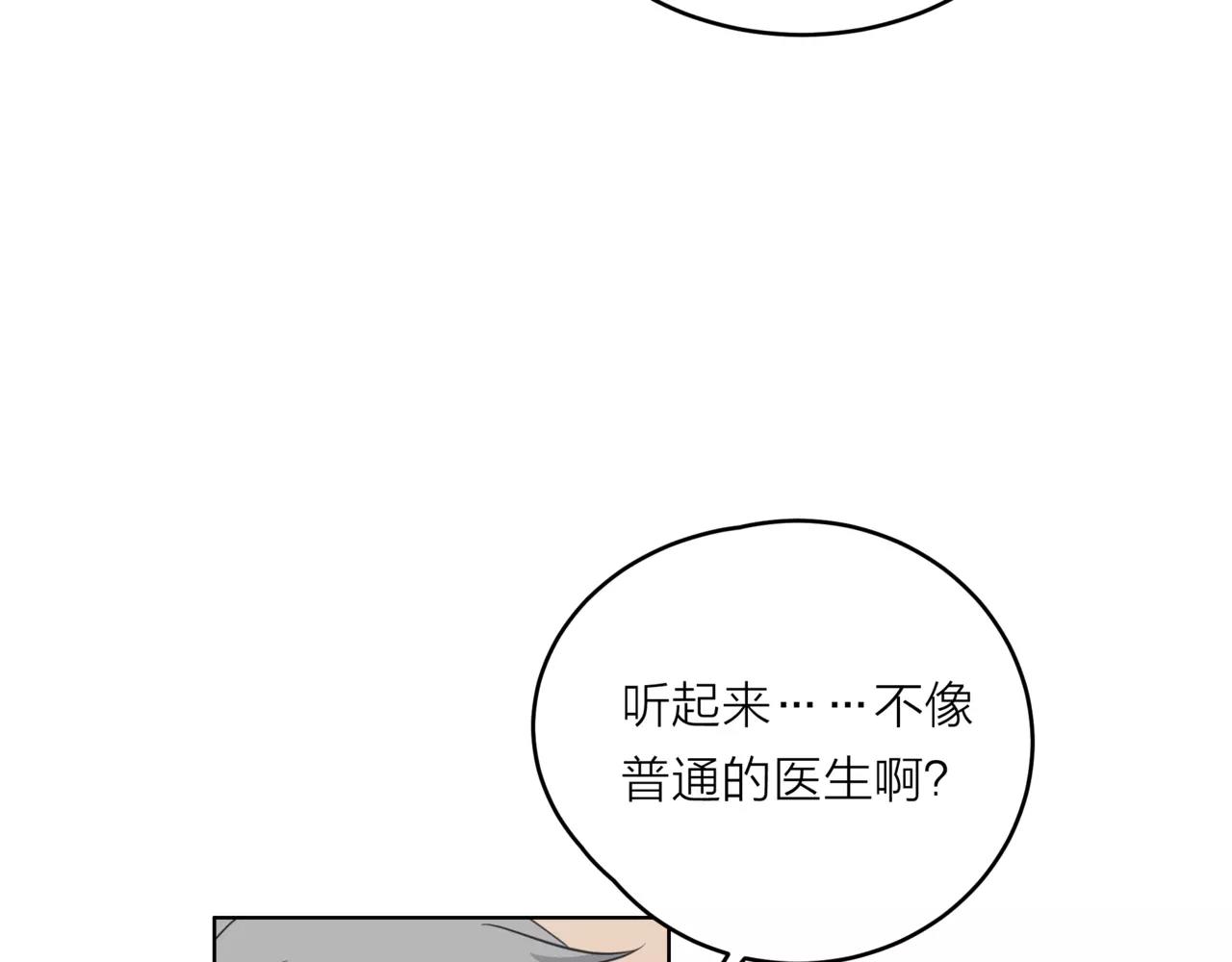 他從雨中來 - 第20話 你要晴天，我拼命努力(3/4) - 3