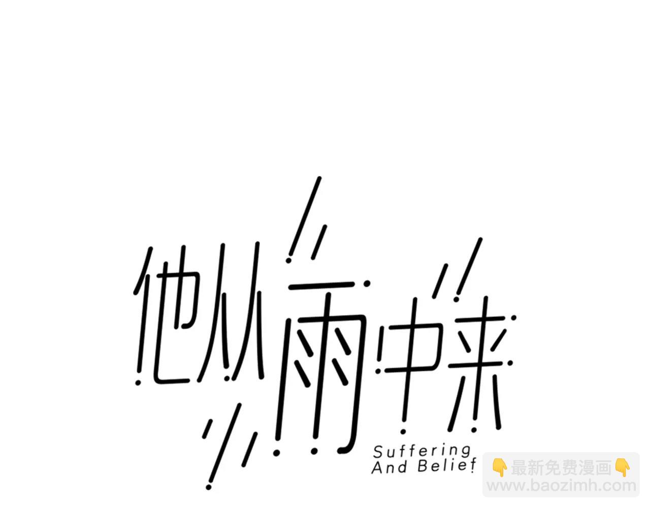 他從雨中來 - 第20話 你要晴天，我拼命努力(1/4) - 6