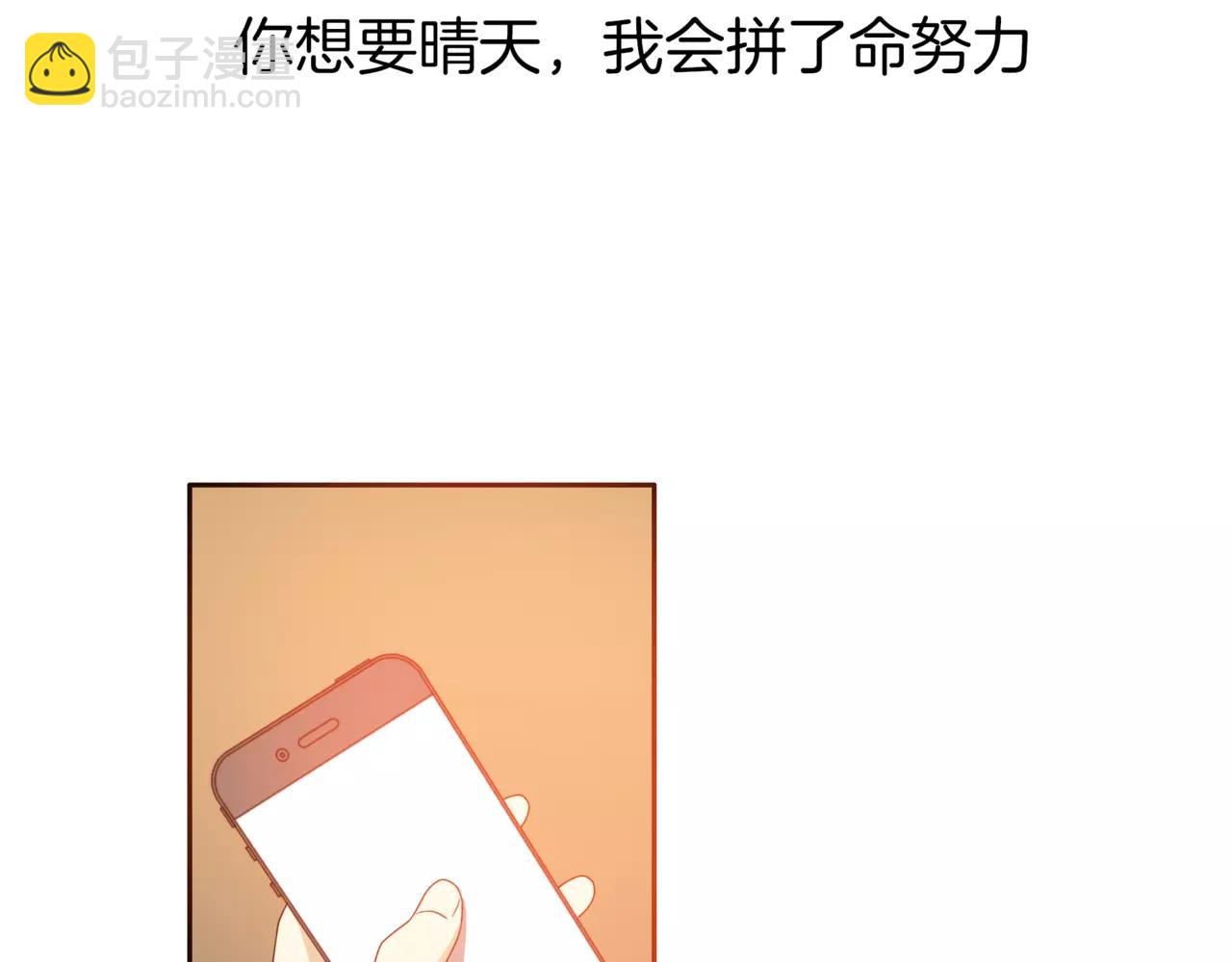 他從雨中來 - 第20話 你要晴天，我拼命努力(1/4) - 8