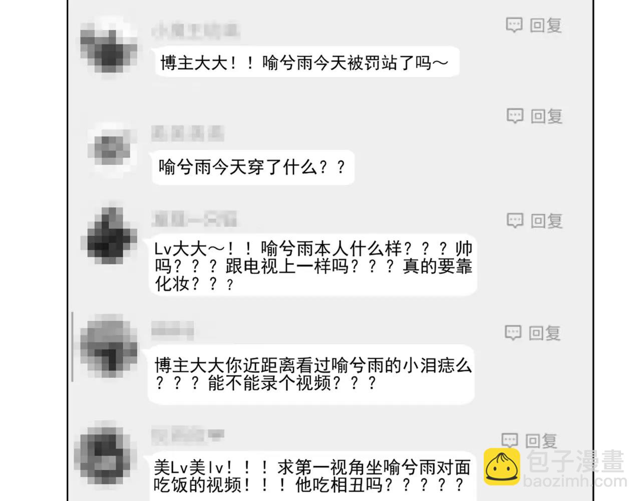 他從雨中來 - 第20話 你要晴天，我拼命努力(1/4) - 2