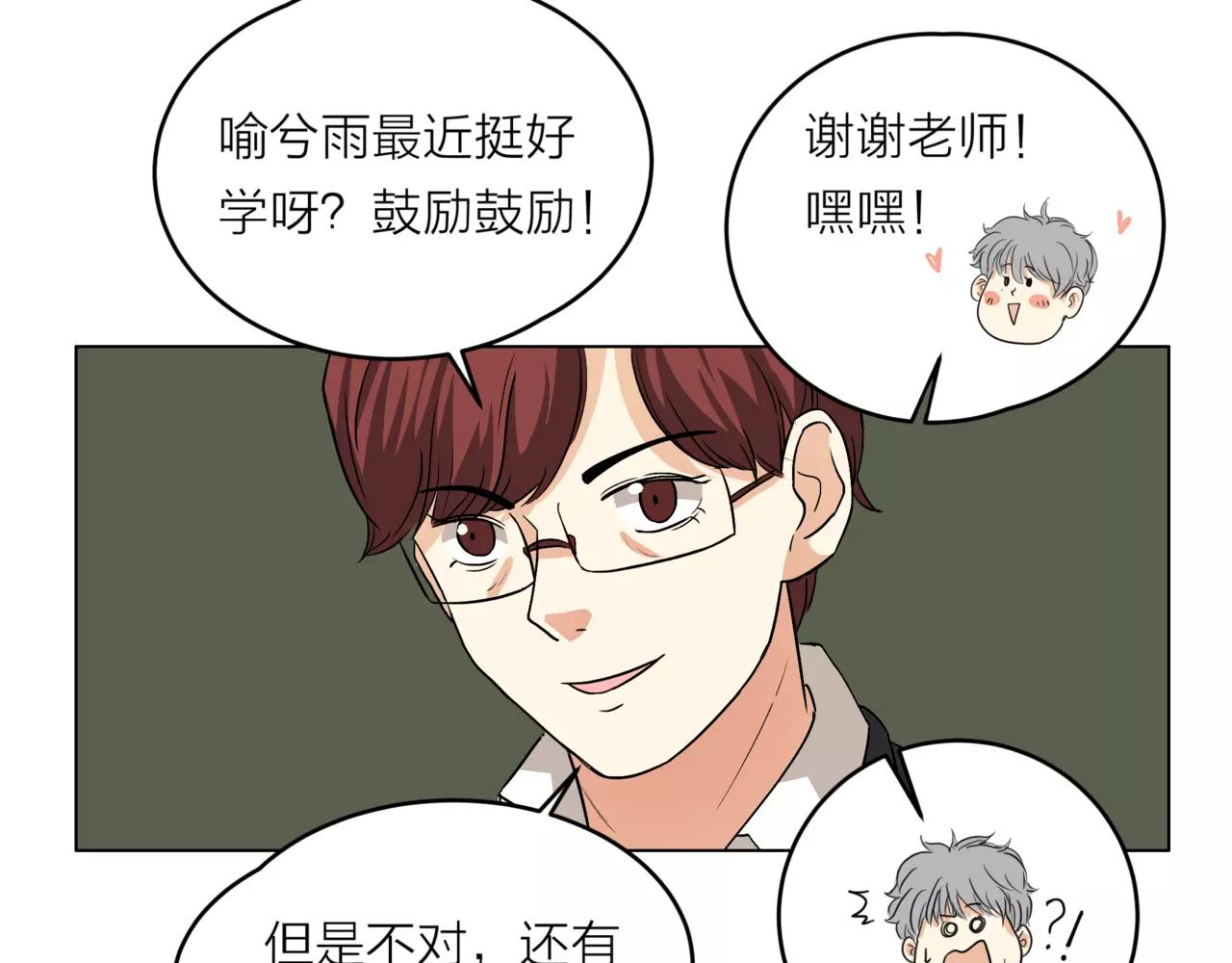 他從雨中來 - 第20話 你要晴天，我拼命努力(2/4) - 6