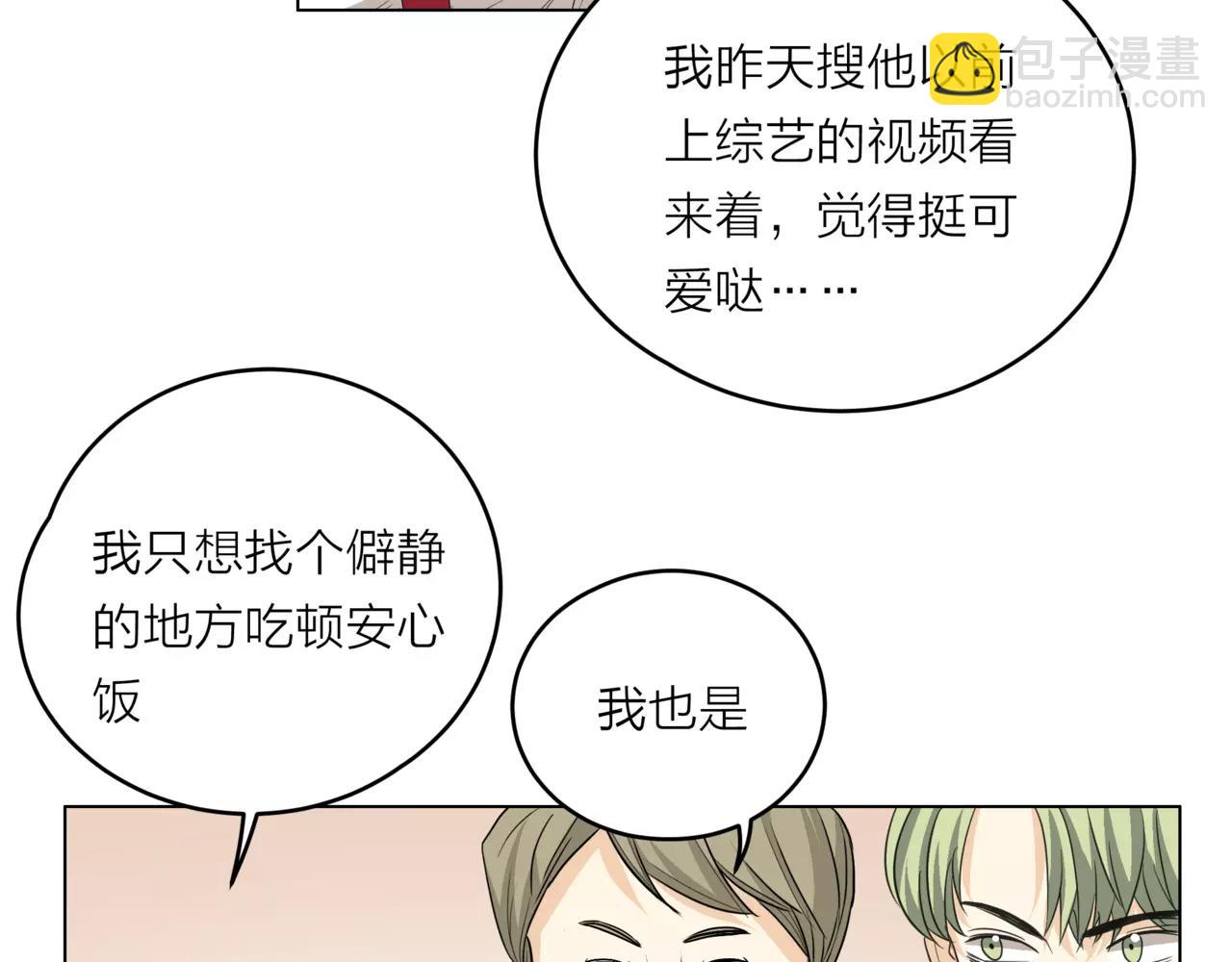 他從雨中來 - 第20話 你要晴天，我拼命努力(2/4) - 2