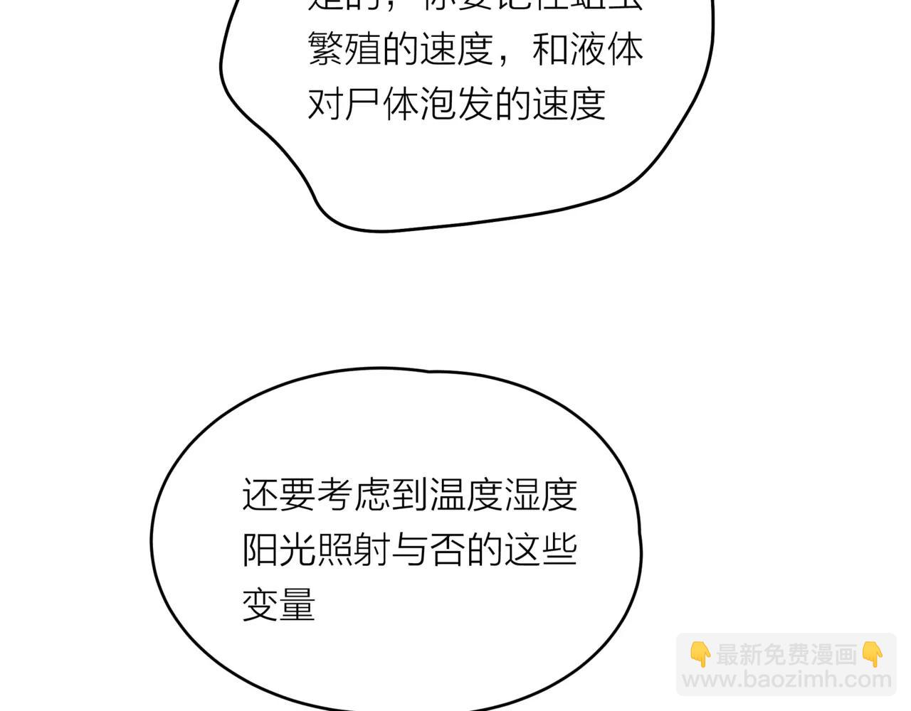 他從雨中來 - 第20話 你要晴天，我拼命努力(2/4) - 4