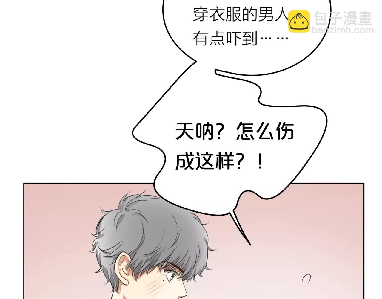 他從雨中來 - 第22話 鋼管舞男重現江湖？(1/2) - 4