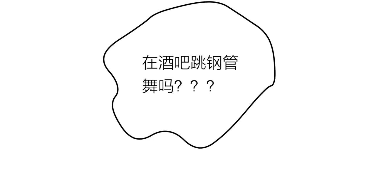 他從雨中來 - 第22話 鋼管舞男重現江湖？(2/2) - 6