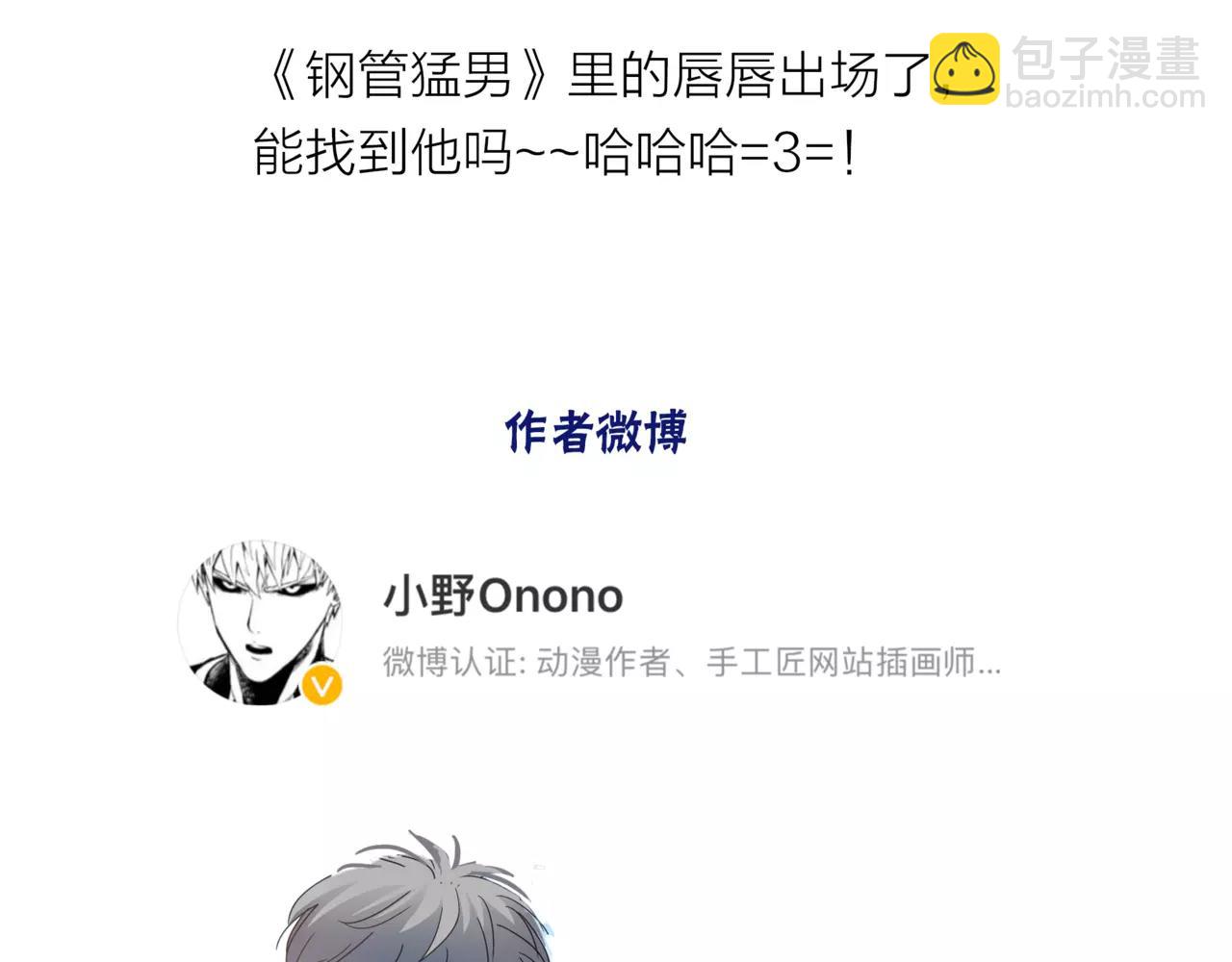 他從雨中來 - 第22話 鋼管舞男重現江湖？(2/2) - 2