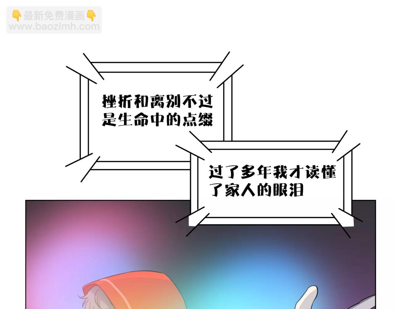 他從雨中來 - 第24話 我的天空 - 4