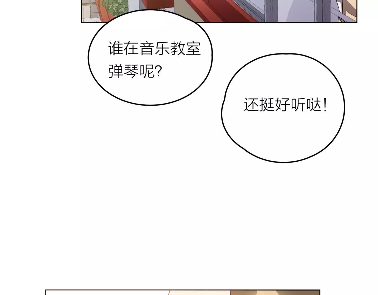 他從雨中來 - 第26話 爲你彈琴(1/2) - 2