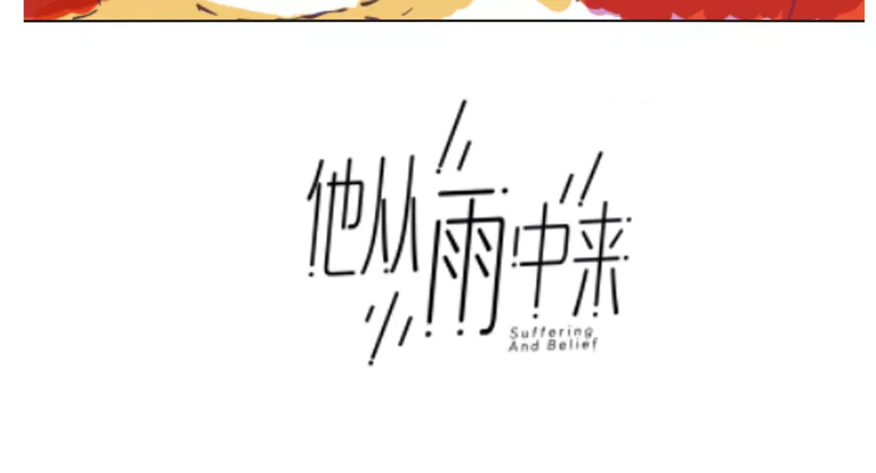 他從雨中來 - 第26話 爲你彈琴(2/2) - 1