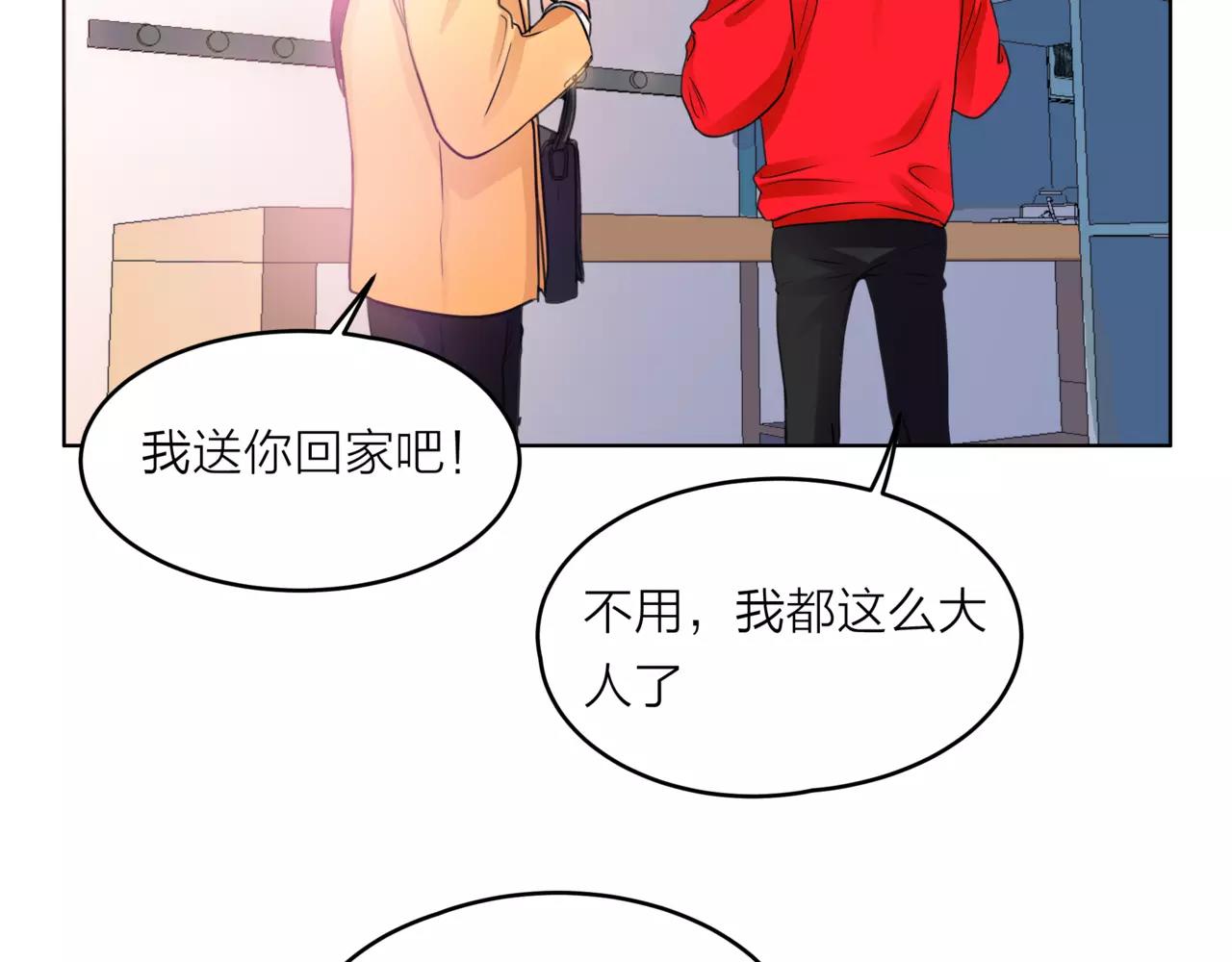 他從雨中來 - 第28話 爲你撐傘(3/4) - 1