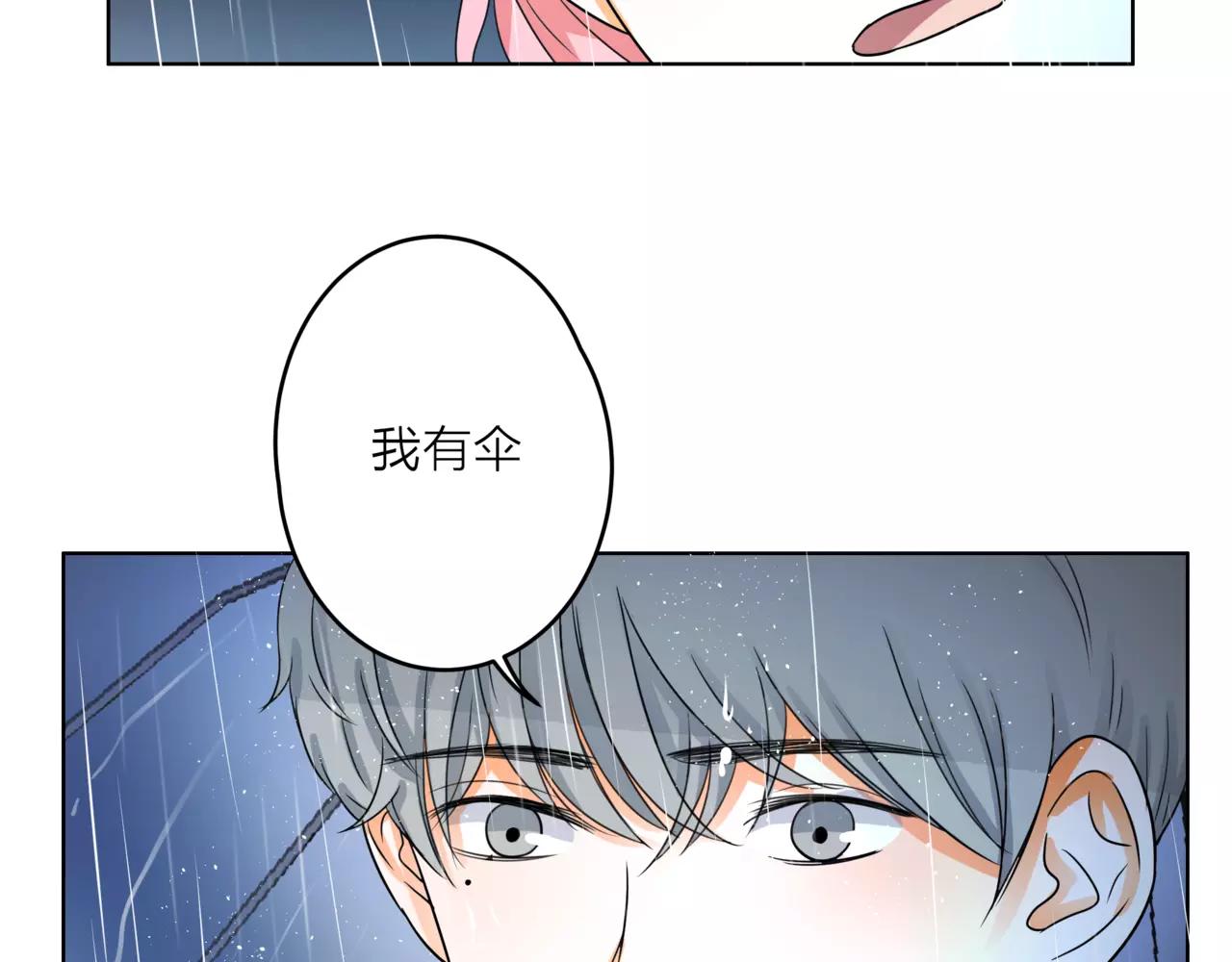 他從雨中來 - 第28話 爲你撐傘(3/4) - 2
