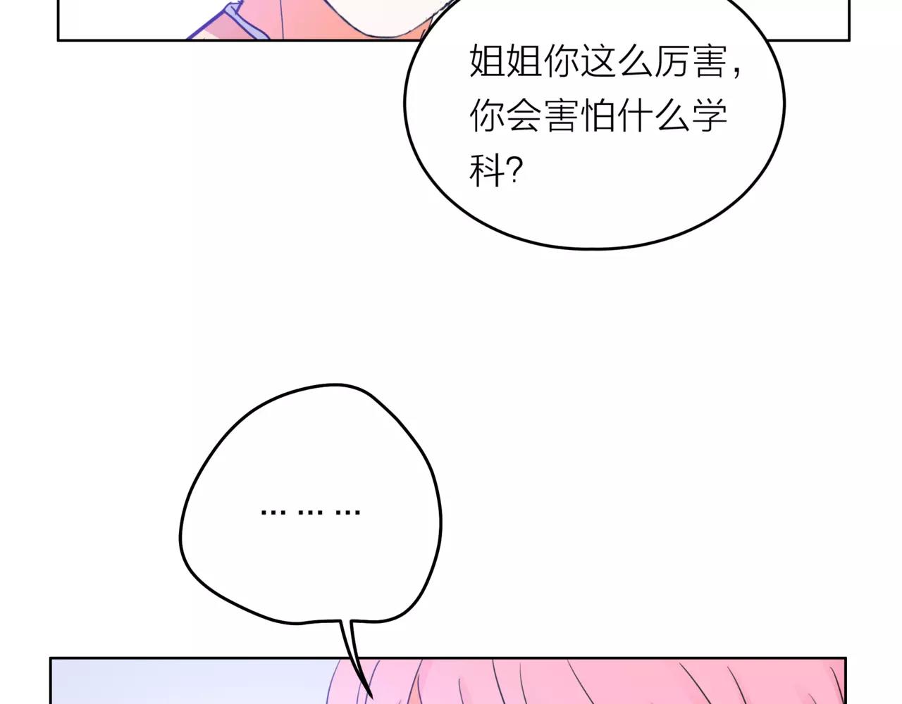 他從雨中來 - 第28話 爲你撐傘(1/4) - 2