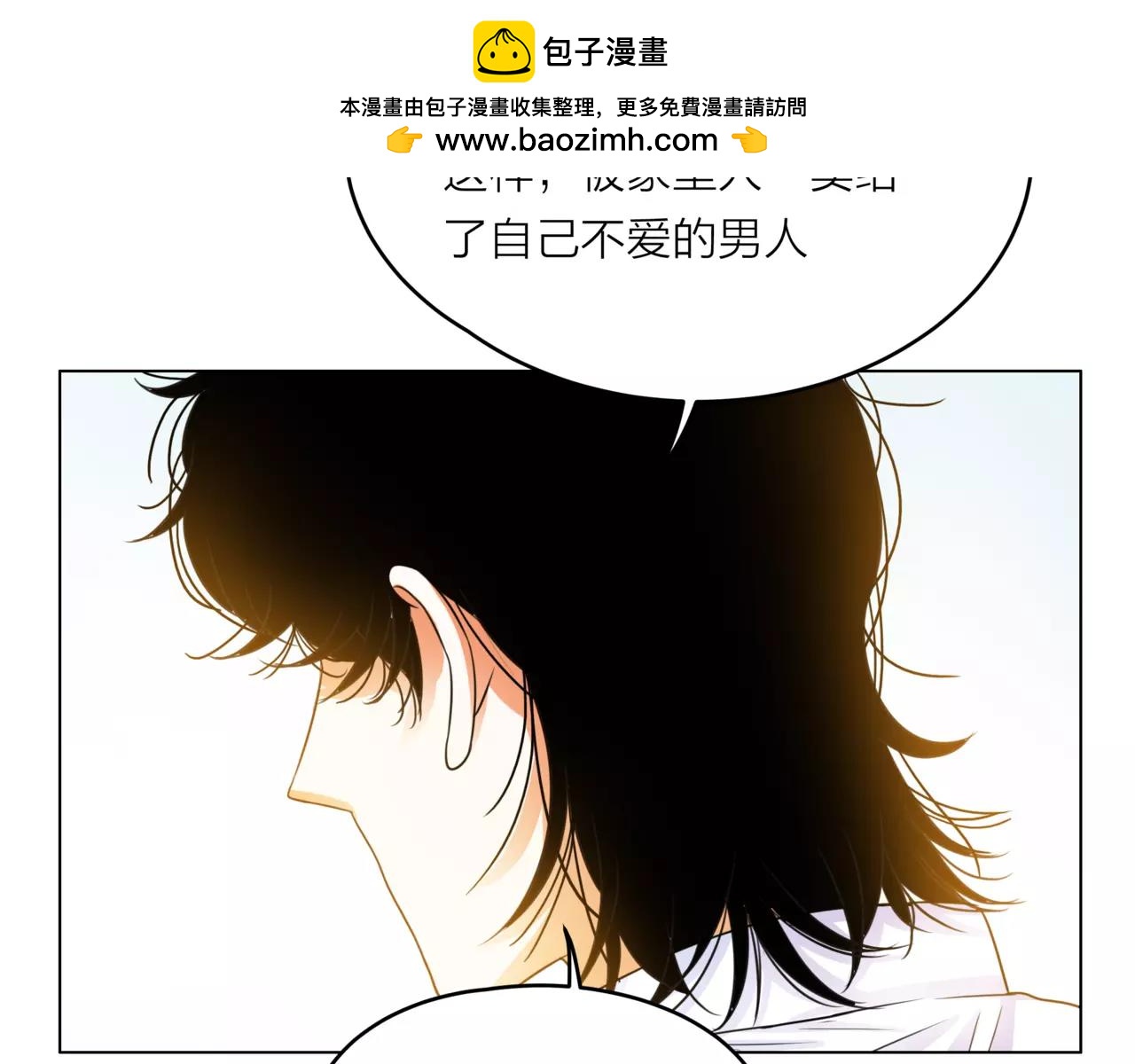 他從雨中來 - 第30話 童年的刺(3/3) - 4