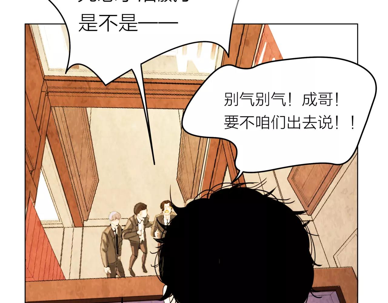 他從雨中來 - 第30話 童年的刺(3/3) - 4