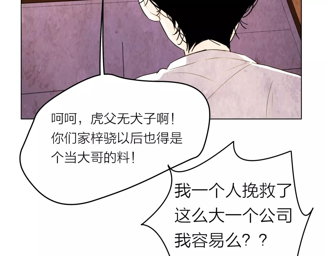 他從雨中來 - 第30話 童年的刺(3/3) - 5