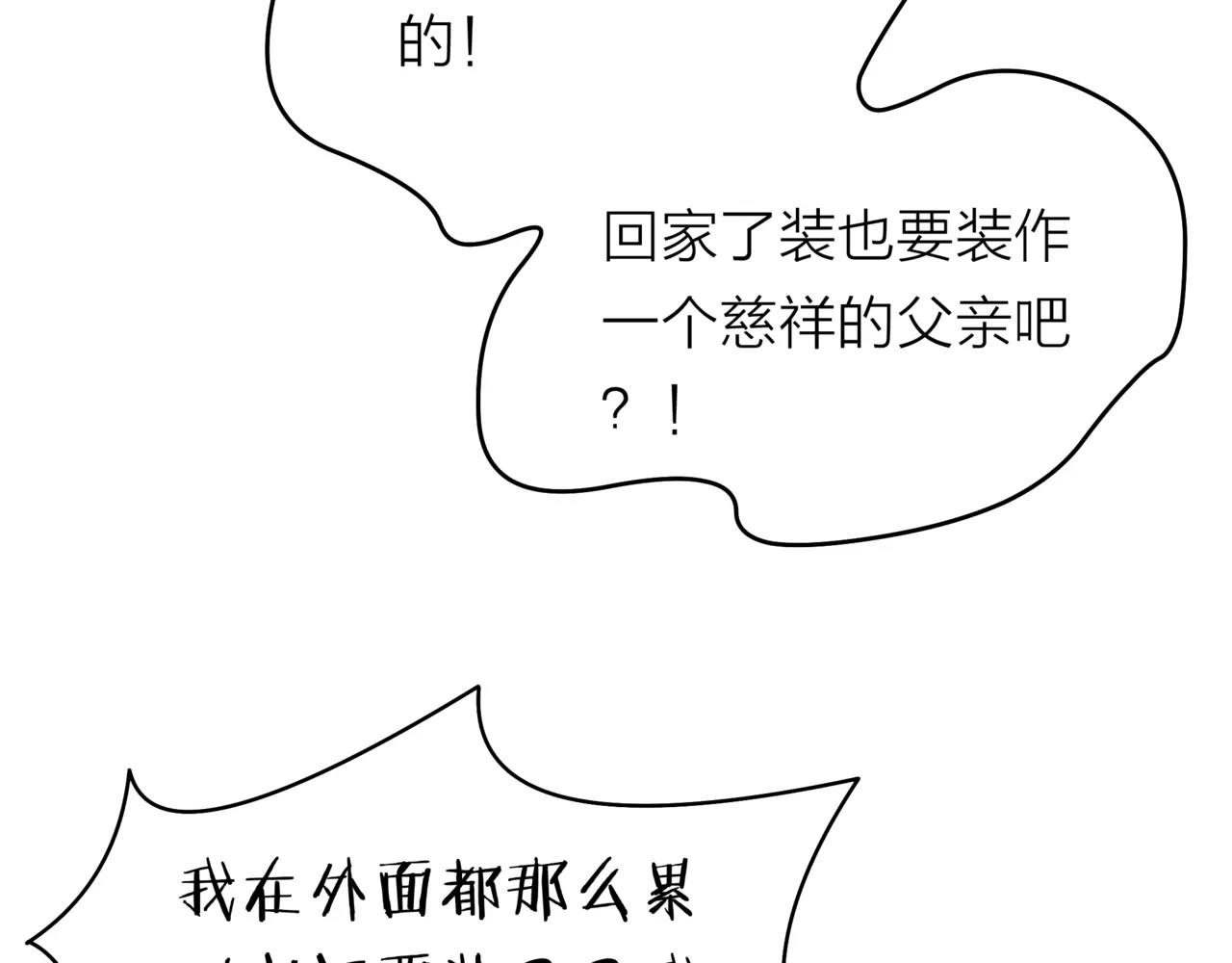 他從雨中來 - 第30話 童年的刺(1/3) - 1