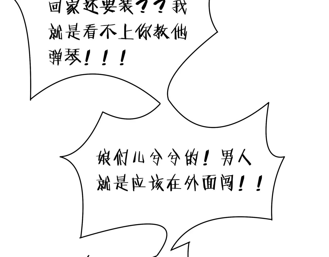 他從雨中來 - 第30話 童年的刺(1/3) - 2