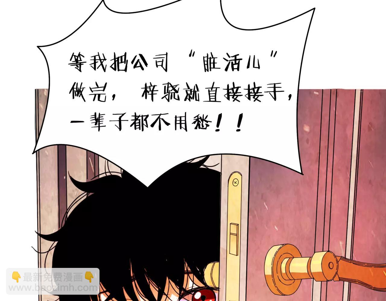 他從雨中來 - 第30話 童年的刺(1/3) - 3