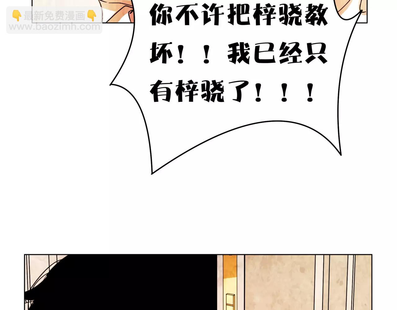 他從雨中來 - 第30話 童年的刺(1/3) - 7