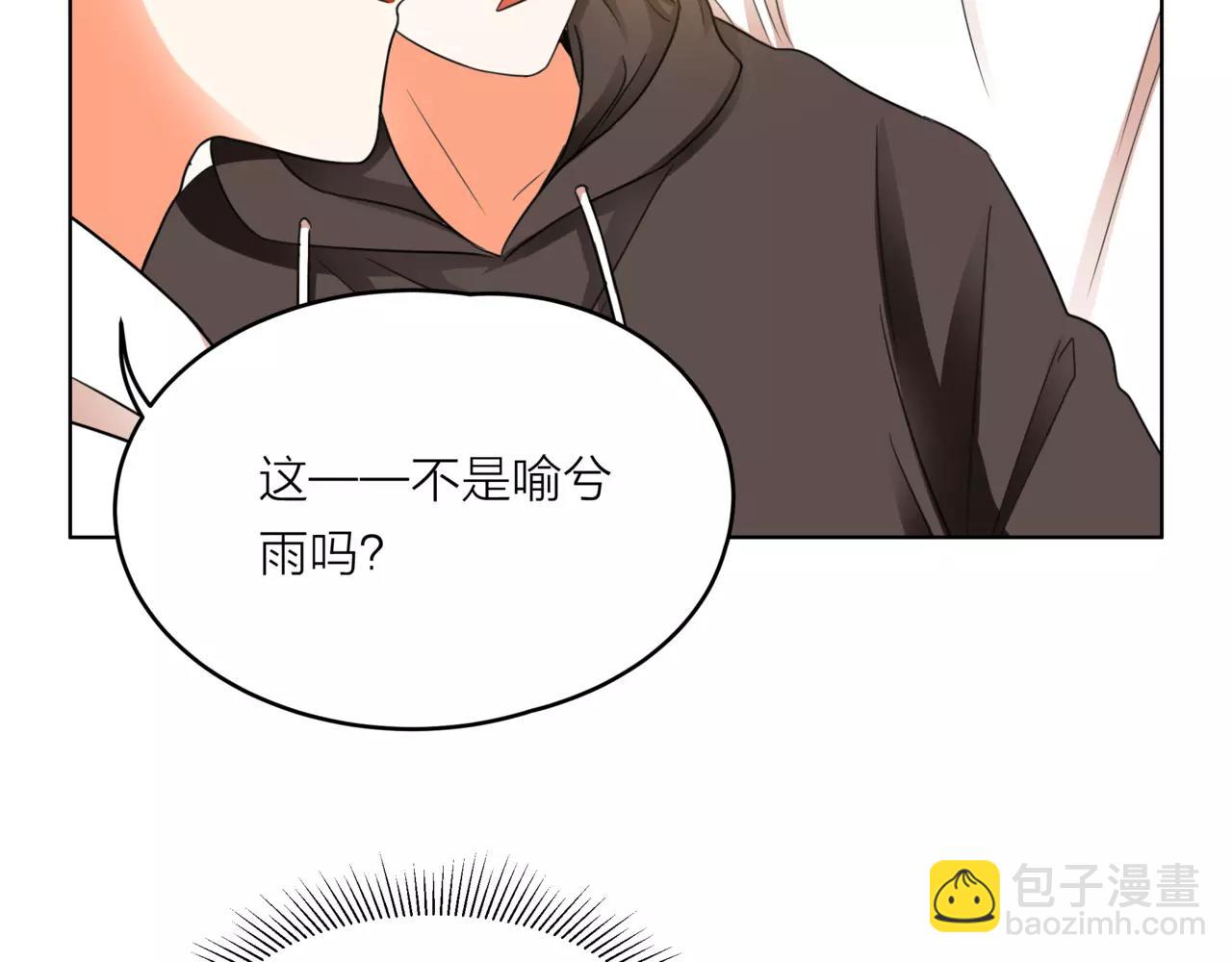 他從雨中來 - 第32話 是他？(3/4) - 6